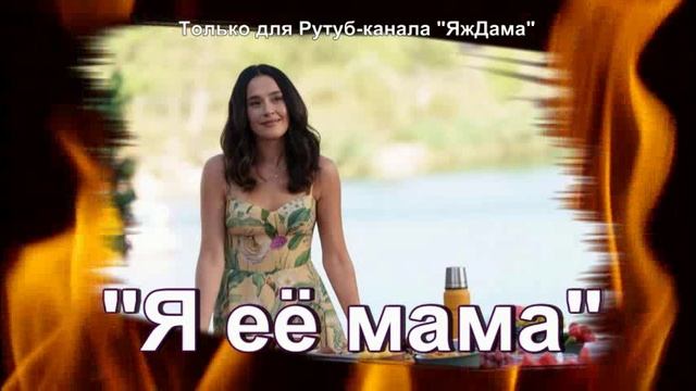 Нашла новый турецкий сериал "Я её мама". Пока всматриваюсь