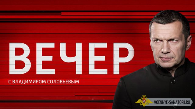 Воскресный вечер с Соловьёвым 25.05.2025