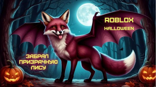 🎃 Halloween Spotlight 2025! Часть 2. СУПЕР РЕДКИЕ ВЕЩИ 🎁 (Бесплатно, навсегда!)