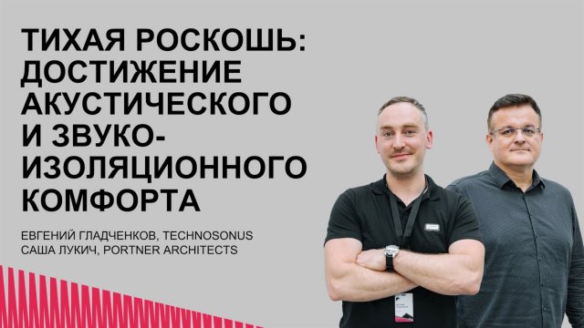 Тихая роскошь: достижение акустического и звукоизоляционного комфорта в Домах А-Класса.