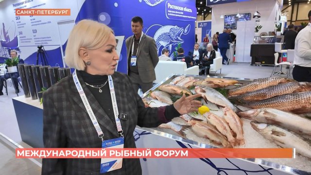 Донские предприятия представили свою продукцию на Международном рыбопромышленном форуме