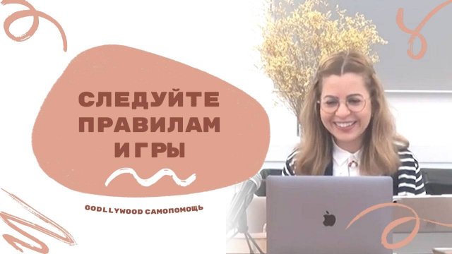 26-е Размышление над книгой Деяния