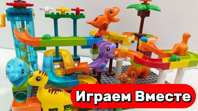 АСМР РАЗВИВАЮЩИЙ КОНСТРУКТОР ЛЕГО И МАРБЛ РАН ДЛЯ ДЕТЕЙ 🟢 ЗАПУСКАЕМ ШАРИКИ ПО ГОРКАМ