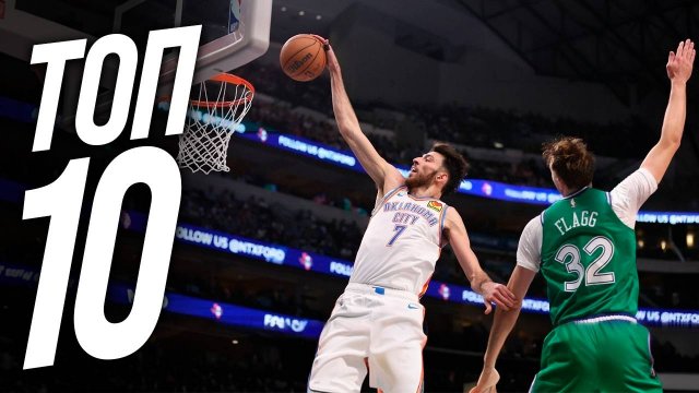 НБА Топ 10🔥 28 Октября, 2025