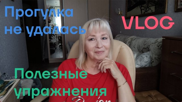 VLOG ✅ Прогулка не получилась/ Муж проходит обследование/Полезные упражнения