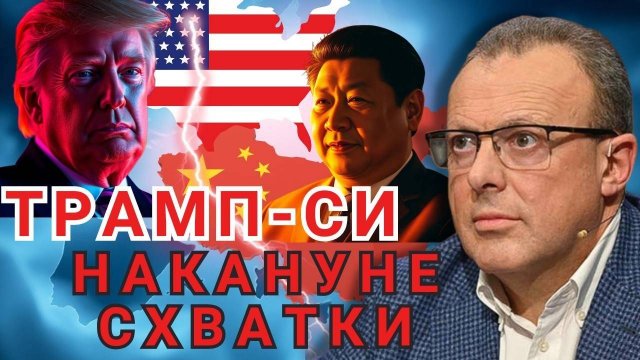🔥 Трамп-Си: СХВАТКА БЛИЗКО. Япония идёт ва-банк. "Буревестник" раздора и Стальной альянс
