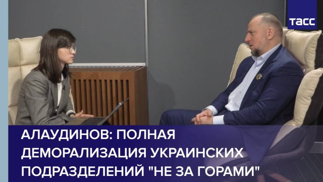 Алаудинов: полная деморализация украинских подразделений "не за горами"