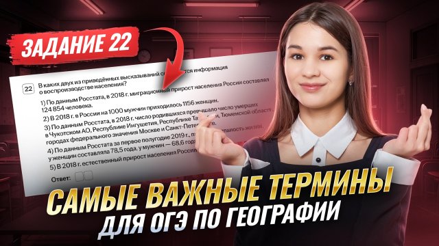 Задание 22 | Самые важные термины | География ОГЭ | Умскул