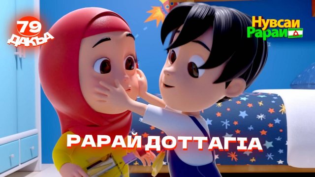 Нувсаи Рараи, 79 дакъа, гlалгlай меттала