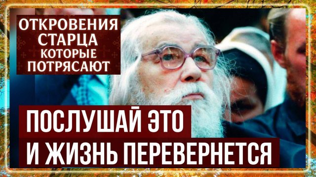 РАБОТАЕТ на 100% Письмо от Иоанна Крестьянкина, которое ПЕРЕВОРАЧИВАЕТ жизнь