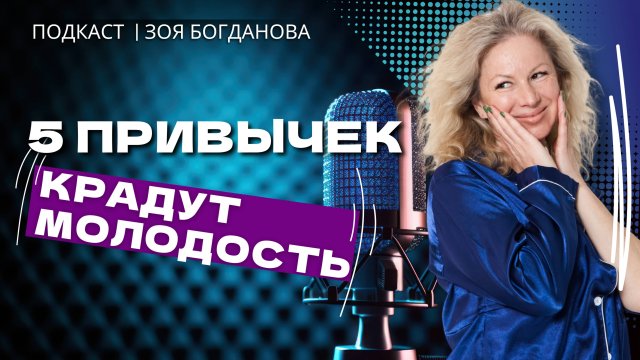 Как в 50 выглядеть на 80 или 5 привычек, которые крадут вашу молодость