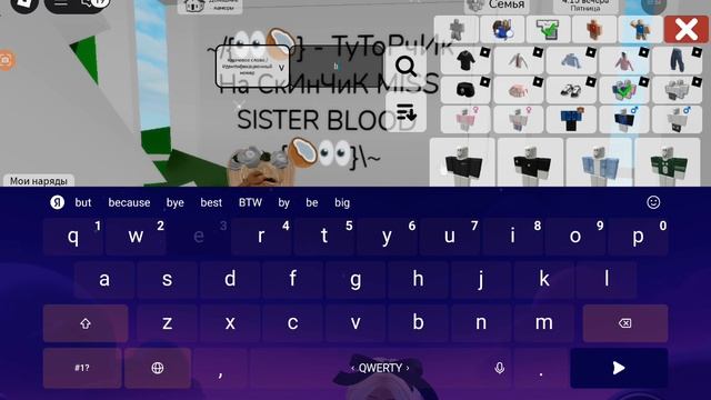 ~/ ТуТоР нА СкиНчИк MISS SISTER BLOOD \~