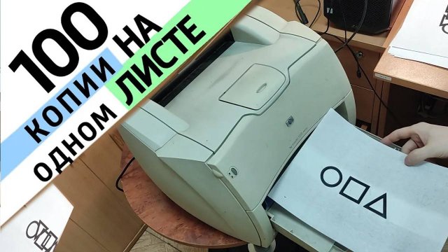 Что будет если сделать 100 копии на одном листе, 3d-печать на HP 1200 принтере. Печать на PET
