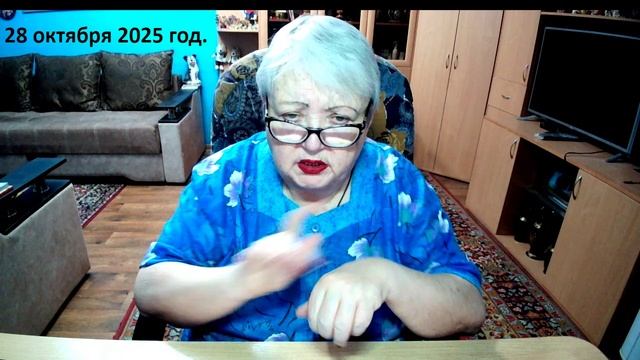 28 октября 2025 год
