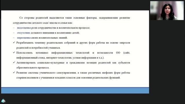 Эффективное взаимодействие педагога и родителя новые форматы для старых проблем