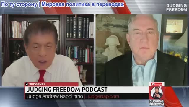 Судья Наполитано - Дуглас Макгрегор: Возможен ли мир с Зеленским?