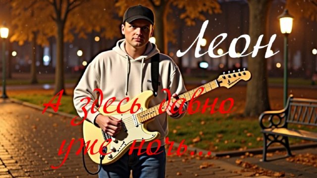 А здесь давно уже ночь