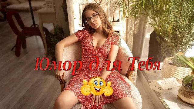 Юмор для Тебя!!! 😁 🤣 😂 5 Минут хорошего Настроения!!! Четкие Приколы #5