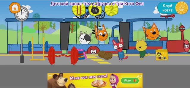 Три Кота Мультфильм Циркачи