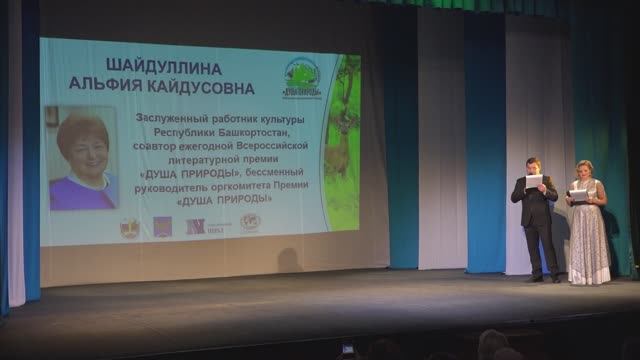 Душа природы