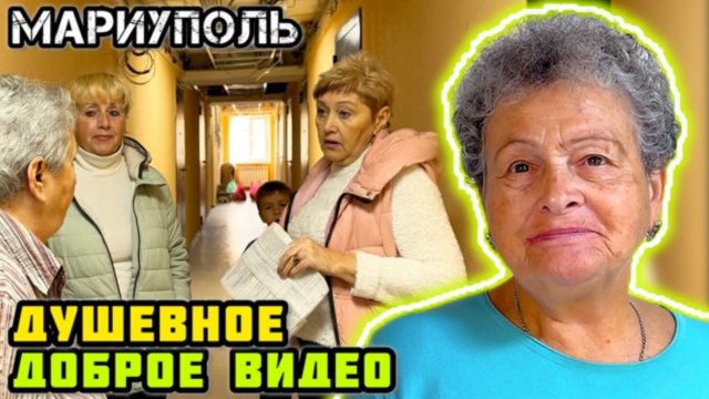 - Ой, я так рада вас видеть! Какие слова подобрать, чтобы поддержать? МАРИУПОЛЬ сегодня.