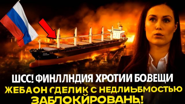 ШОК! ФИНЛЯНДИЯ ПРОТИВ РОССИИ  ЗАБЛОКИРОВАНЫ ДЕСЯТКИ СДЕЛОК С НЕДВИЖИМОСТЬЮ!