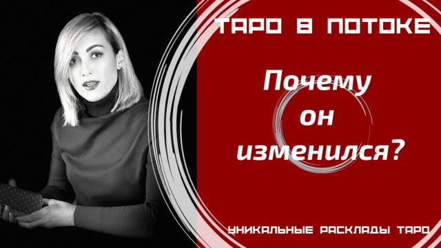 Почему он изменился?