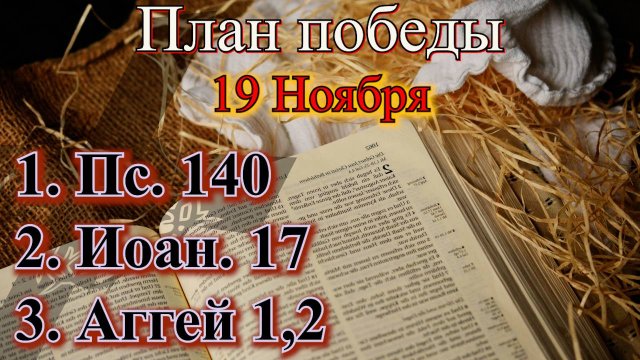 19 Ноября