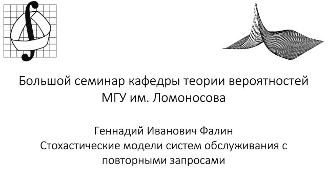 Большой семинар кафедры теории вероятностей МГУ им. М. В. Ломоносова. 29 октября 2025 года