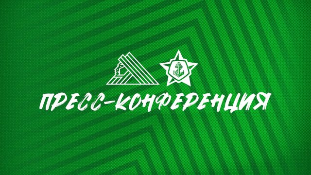 Послематчевая пресс-конференция "Салават Юлаев - Адмирал"