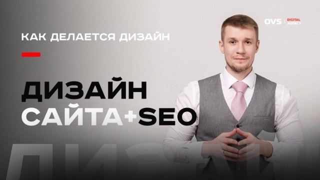 📈 Создание дизайна сайта: от макета до верстки и SEO оптимизации