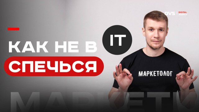 🚀 Психология айтишника: как не стать заложником заказчика