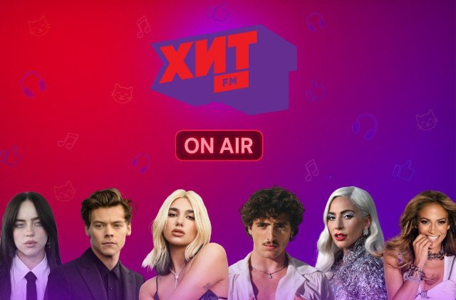 Прямой эфир радио ХИТ FM