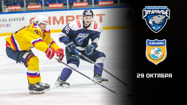 ЗАУРАЛЬЕ - ХИМИК. ОБЗОР МАТЧА