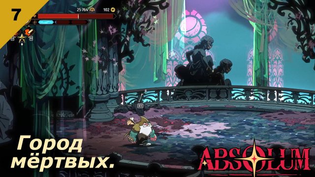 Absolum | Город мёртвых | #7