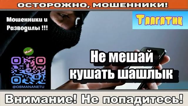 Мошенники звонят по телефону _ Кушай овсянку ( сборник ).