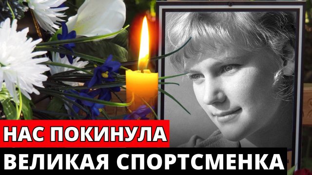 Ушла из жизни легендарная гимнастка Ольга Карасева (Харлова)