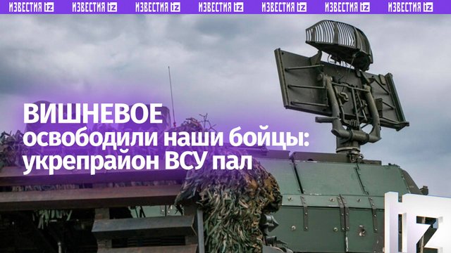Укрепленный плацдарм ВСУ Вишневое под Днепром посыпался под натиском «Востока» ВС РФ