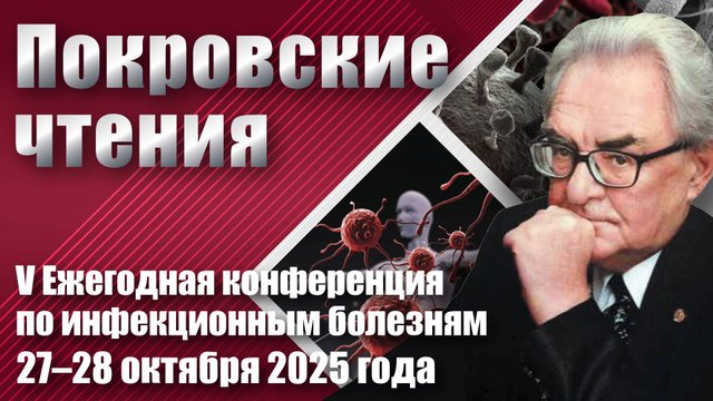 Покровские чтения  Пленарное заседание