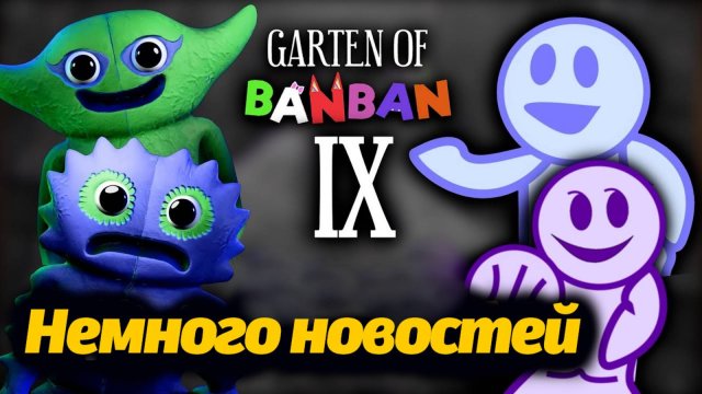 Официальный Майнкрафт Garten of BanBan IX 9 плюс еще пара новостей от Gaming Time и Buggy Huggy RUS