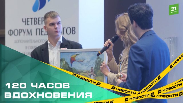 120 часов вдохновения. В Челябинске прошёл форум для педагогов в сфере искусства