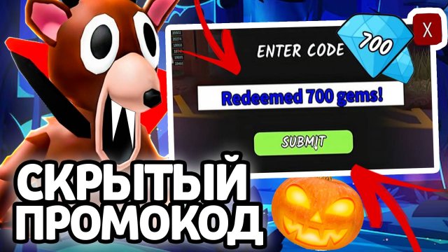 СКРЫТЫЙ ПРОМОКОД! НОВЫЕ РАБОЧИЕ ПРОМОКОДЫ НА ГЕМЫ И КЛАССЫ В 99 НОЧЕЙ В ЛЕСУ!