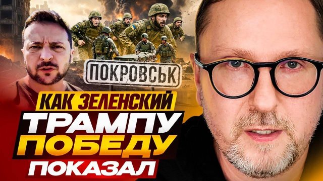 Анатолий Шарий Как Зеленский Трампу победу показал