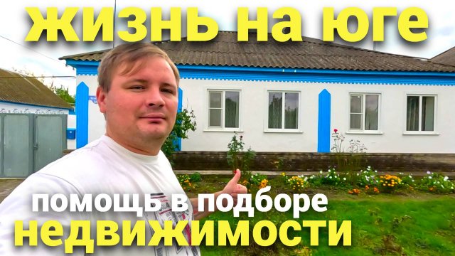 Продается недорогой дом в Ставропольском крае .