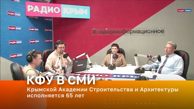 Крымской Академии Строительства и Архитектуры исполняется 65 лет