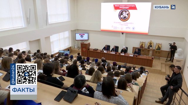 Школа молодого гуманитария стартовала в КубГУ в Краснодаре
