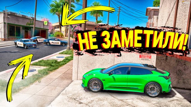 КОПЫ МЕНЯ НЕ ЗАМЕТИЛИ И МНЕ УДАЛОСЬ УСКОЛЬЗНУТЬ! КОПЫ ВОРЫ В GTA 5 RP