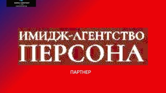 Партнер песенного конкурса Новая волна'26