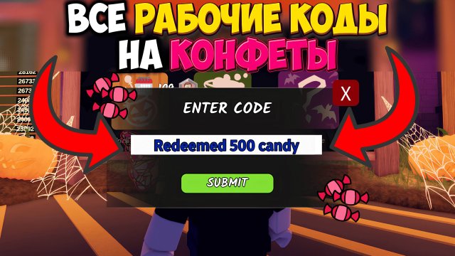 ВСЕ РАБОЧИЕ ПРОМОКОДЫ на КОНФЕТЫ и АЛМАЗЫ в 99 НОЧЕЙ В ЛЕСУ! ПРОМОКОДЫ | 99 Nights in the Forest