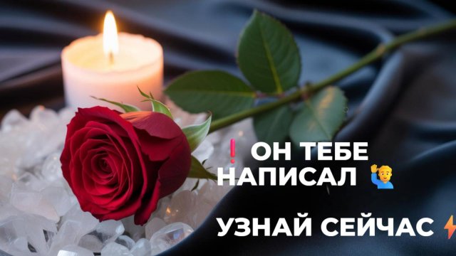 😃💥 ВАМ СООБЩЕНИЕ ОТ МУЖЧИНЫ 👨 🔥#magic #магия #гадание #family #семья